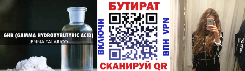 Бутират оксана Кяхта